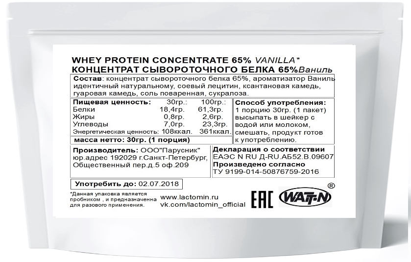 Купить WHEY PROTEIN CONCENTRATE/Концентрат сывороточного белка 65% Пробник. на сайте Лактомин