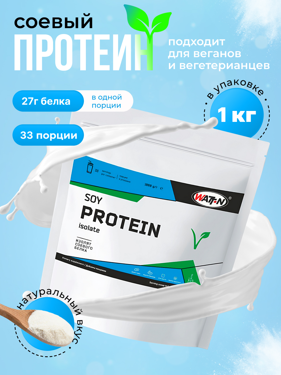 Купить Watt Nutrition Изолят соевого белка  на сайте Лактомин