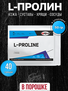 Купить L-Пролин  на сайте Лактомин